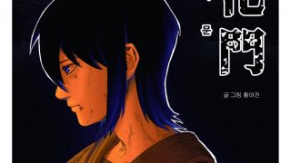 23학번 황어진 2학년 1학기 단편만화제작