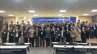 (사)한국만화웹툰학회 국제학술대회 & 국제 전시